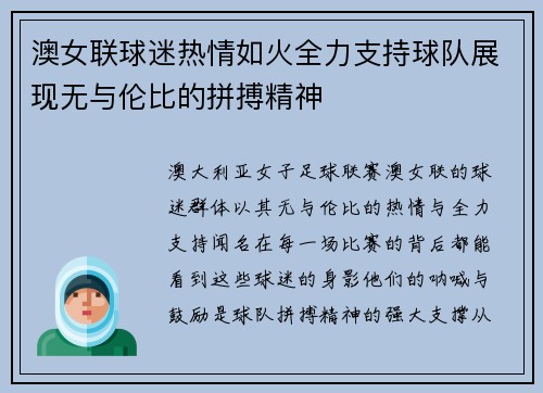 澳女联球迷热情如火全力支持球队展现无与伦比的拼搏精神