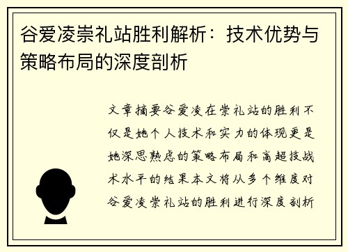 谷爱凌崇礼站胜利解析：技术优势与策略布局的深度剖析